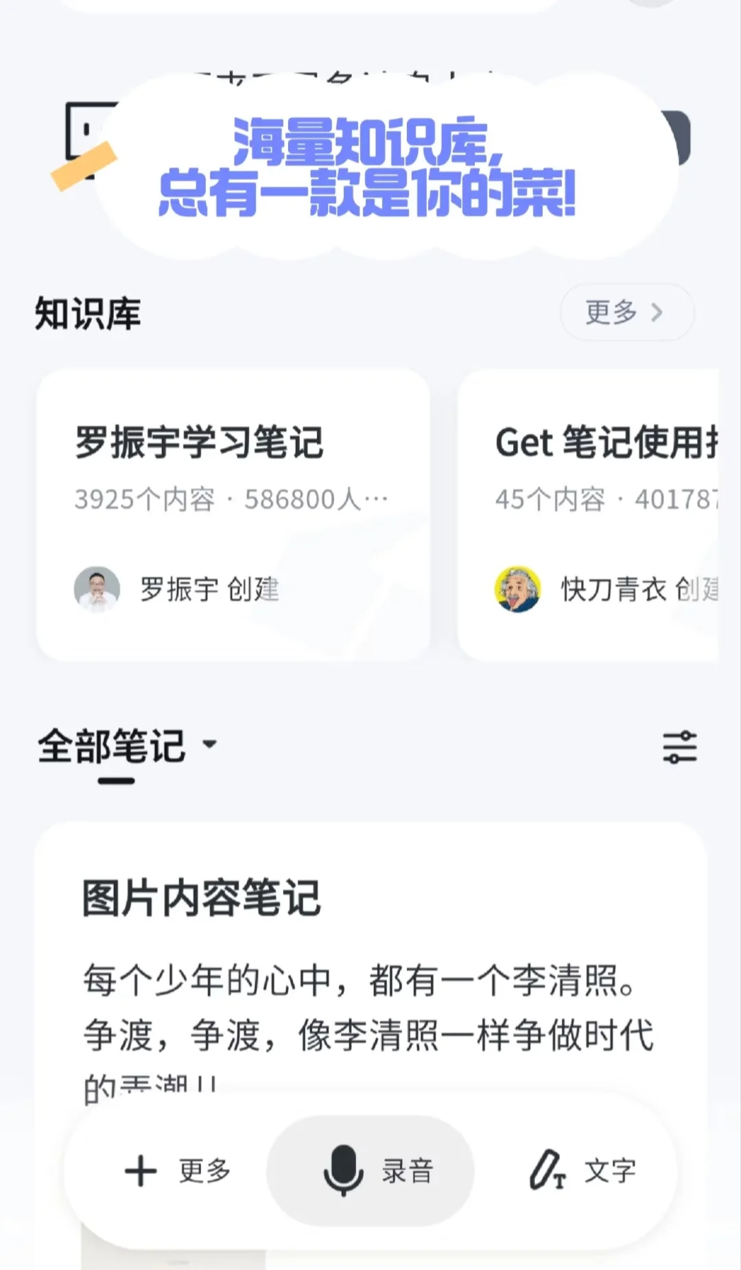 Get笔记，这个宝藏AI工具你get了么？