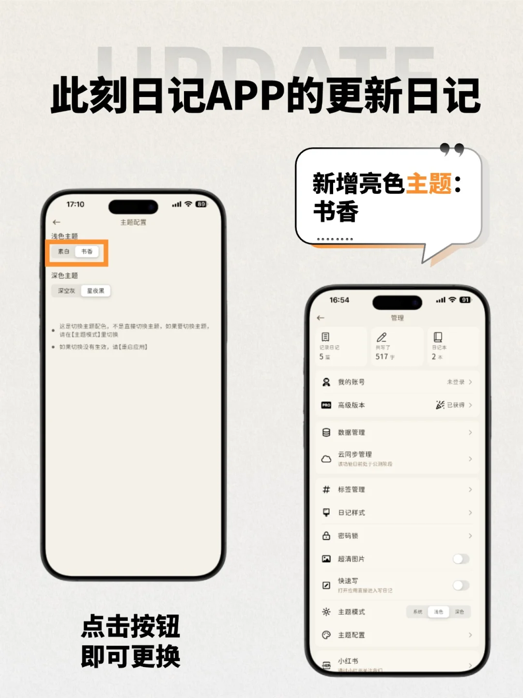 此刻日记照片日历、新主题来啦～