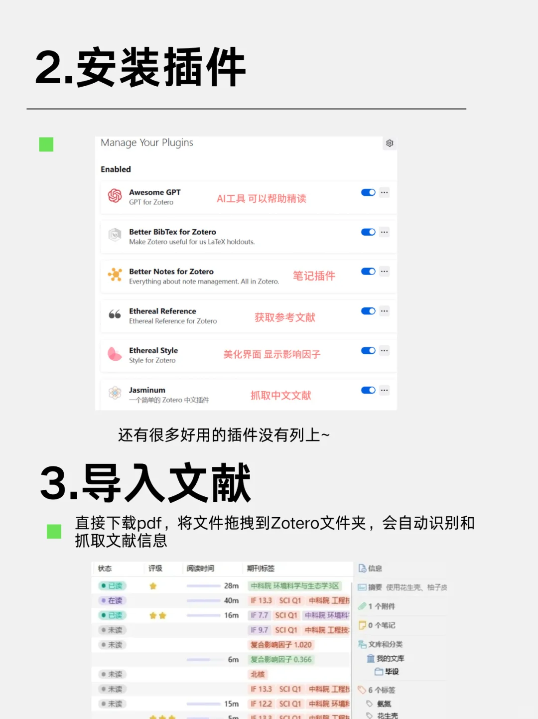 📚驯服Zotero全过程!论文人必看