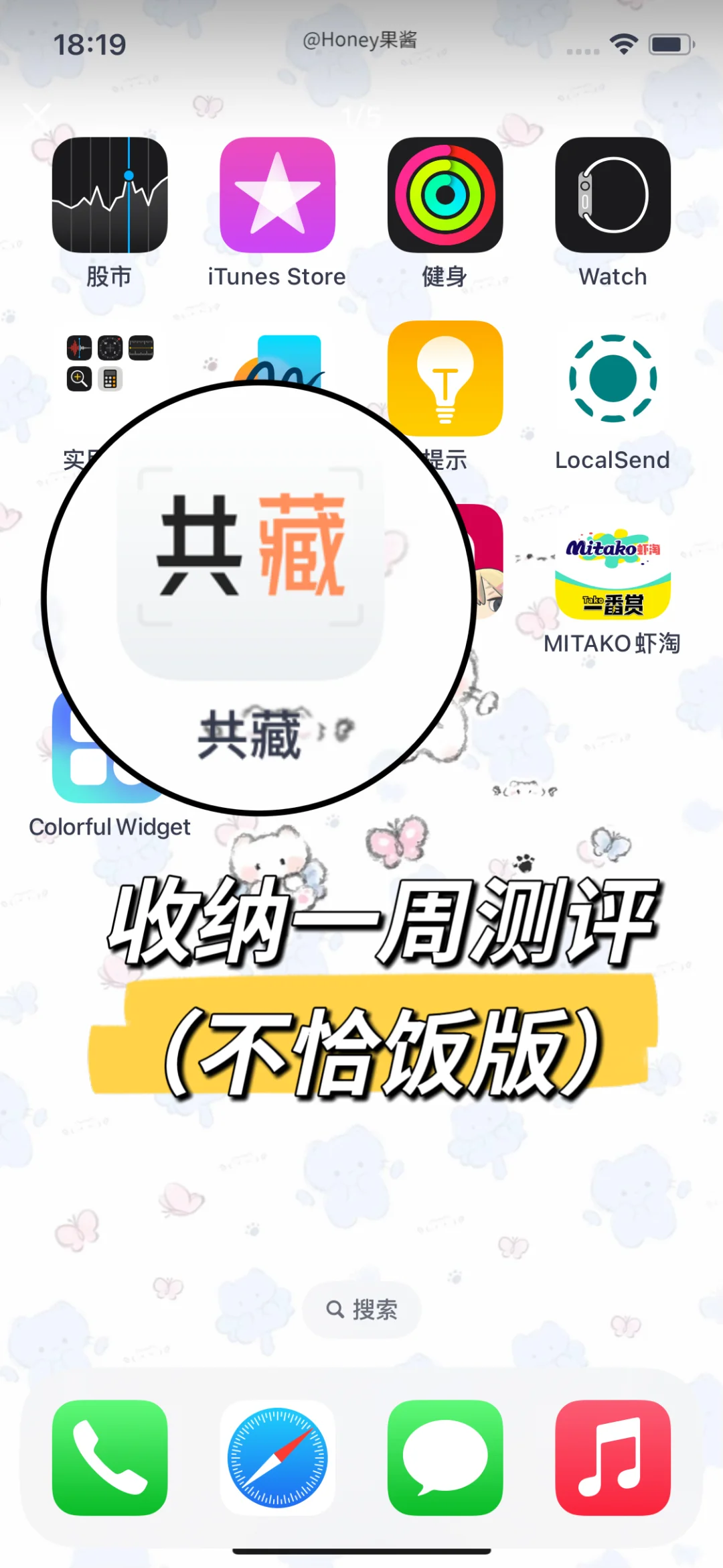 共藏app收纳一周测评（不恰饭版）