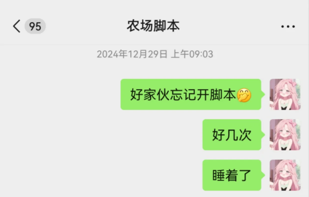 元梦农场脚本能连续掉20天不守着一天掉几次