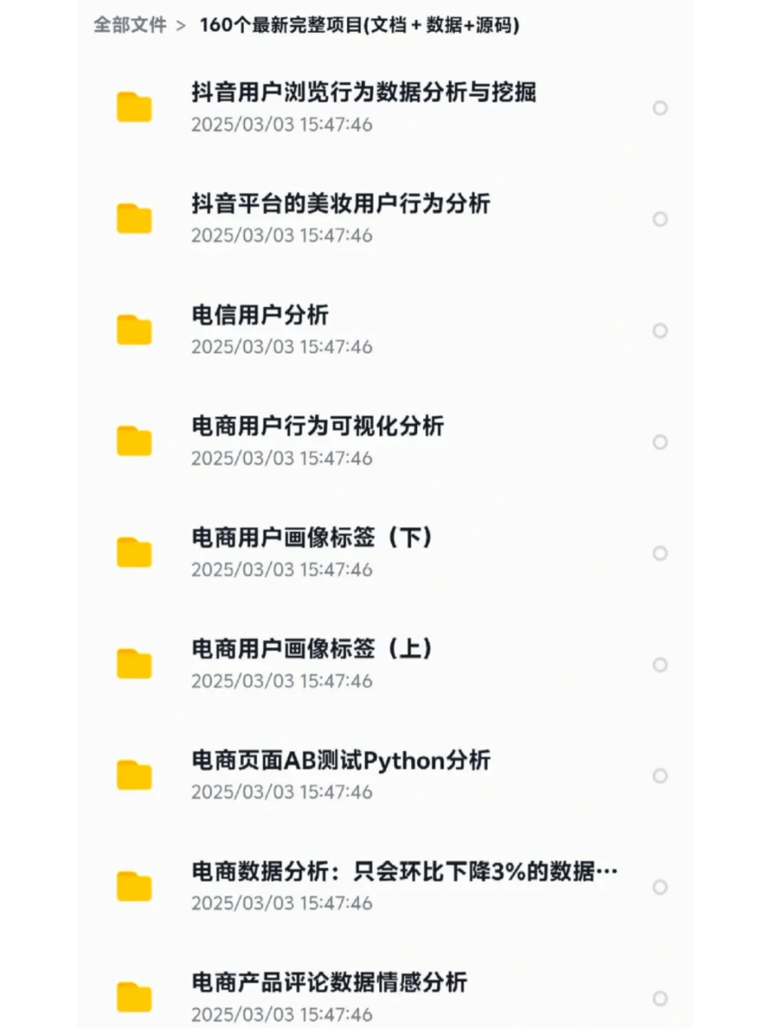 不是活爹们，数据分析，你们都不刷项目吗？