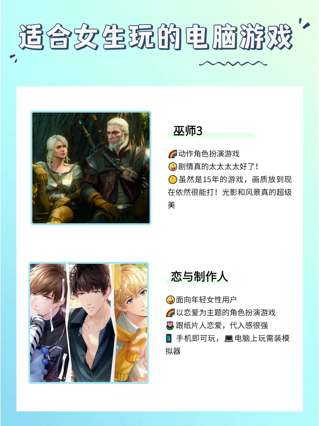 适合女生玩的电脑游戏（二）🥰姐妹们快冲