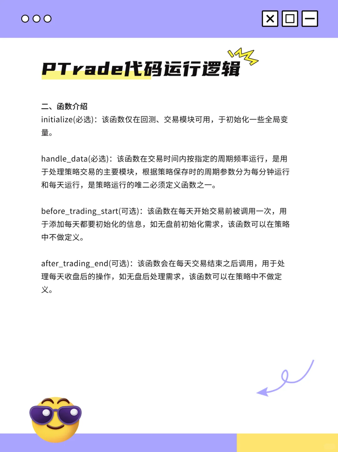 ptrade量化交易代码是怎么运行工作的？