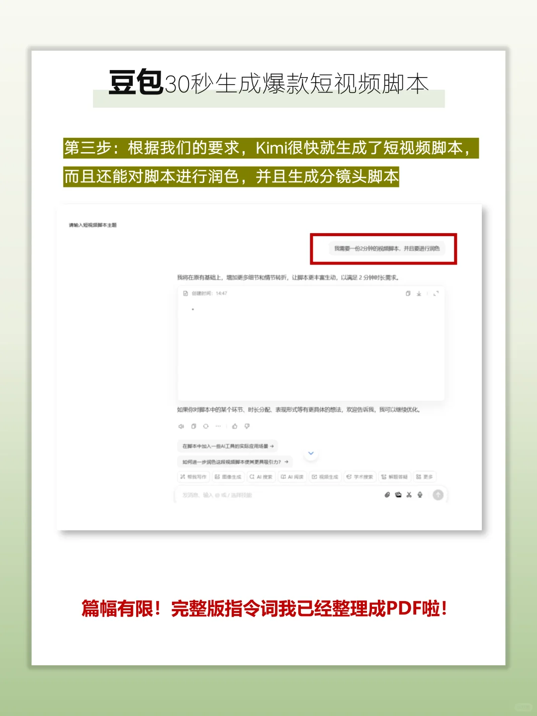 用豆包AI写爆款短视频脚✅30秒搞定‼️