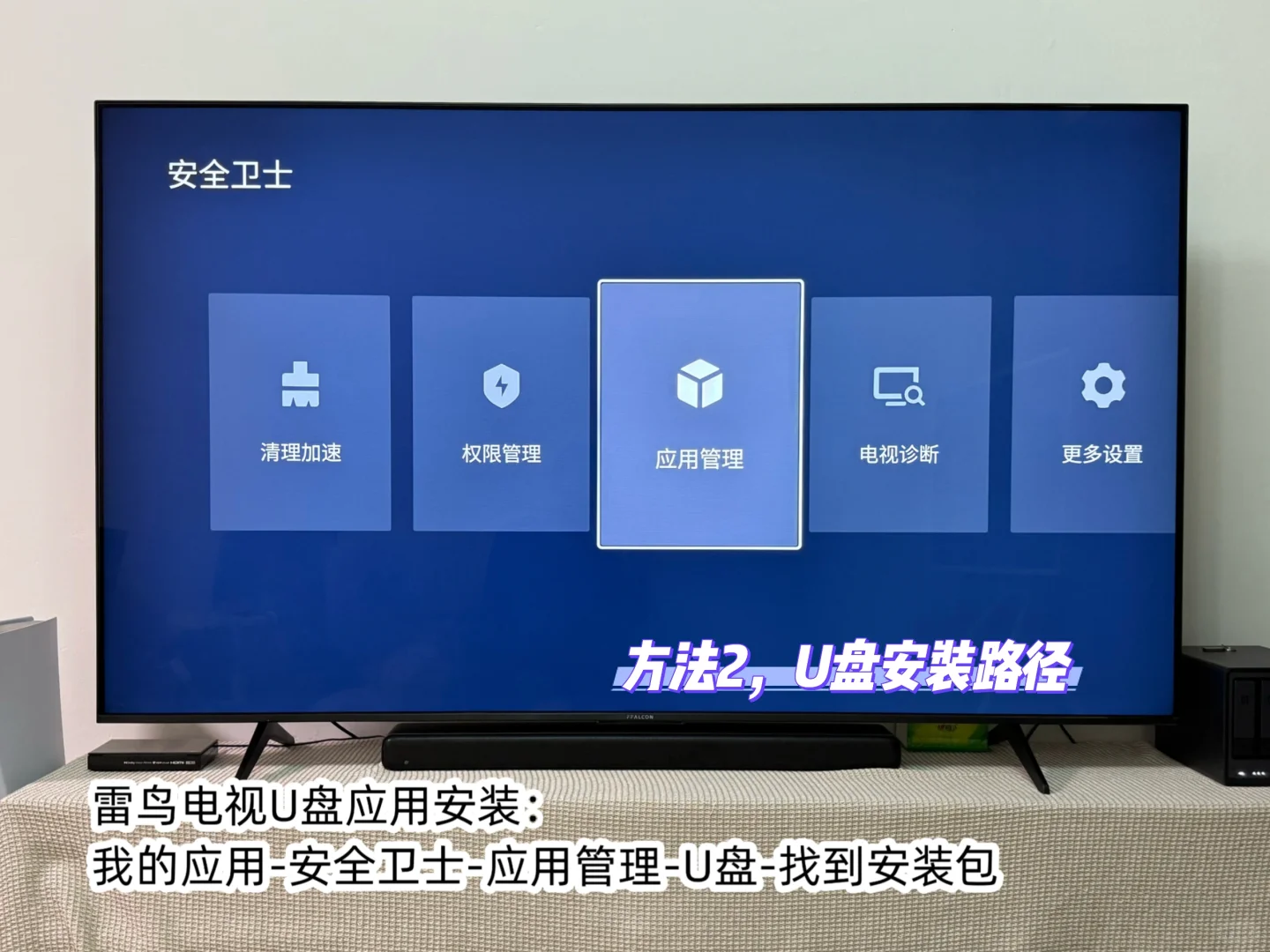 TCL和雷鸟电视安装三方软件，两大方法