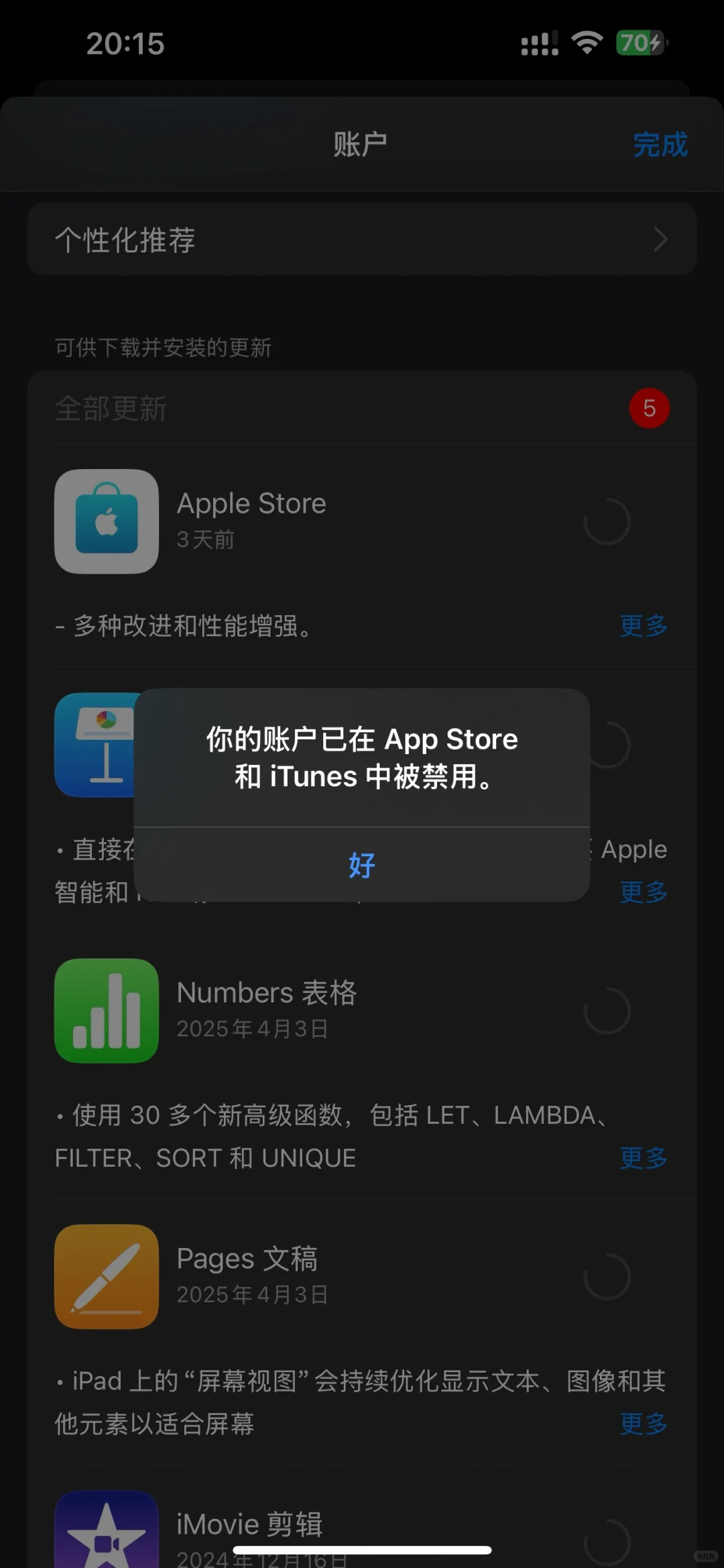 求助！！app store更新软件告诉我被禁用