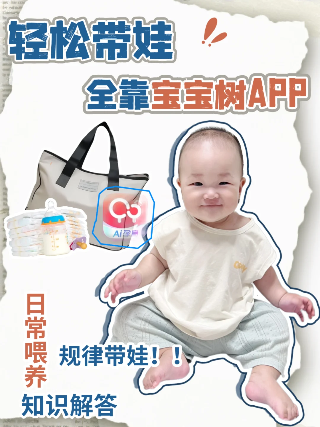 带娃哪有不疯的？全靠宝宝树APP续命罢了…