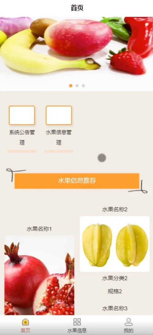 基于微信小程序的水果商城系统源码