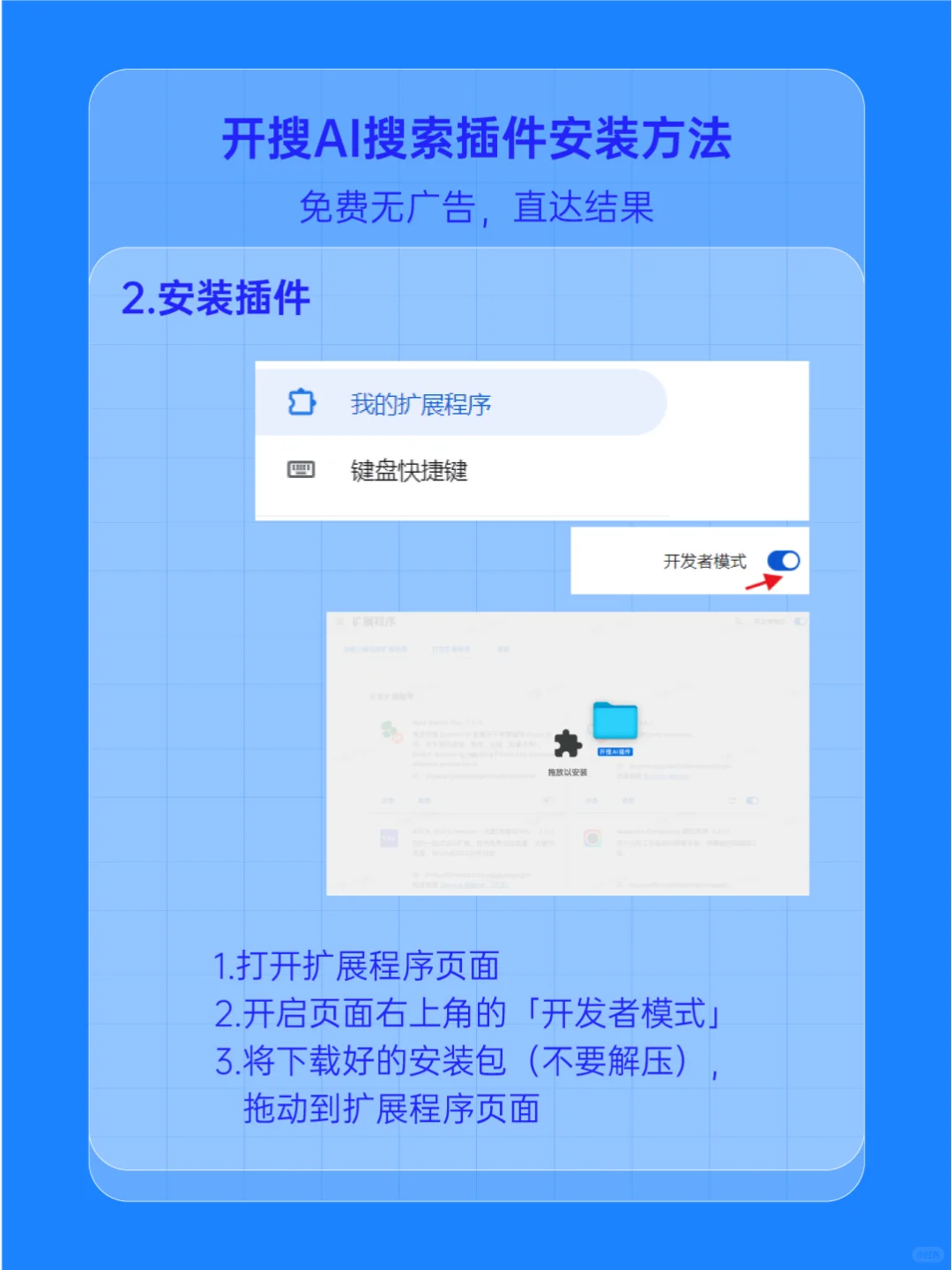 开搜AI搜索插件介绍和安装方法大揭秘🔍