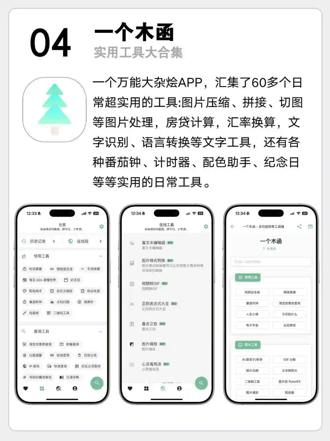 iPhone宝藏App合集📱打工人&社恐人都爱用