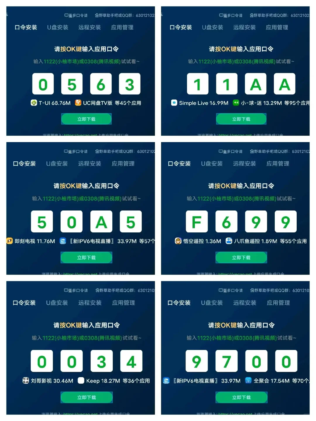 2025年7月最新野草I助手口令及组合码大全