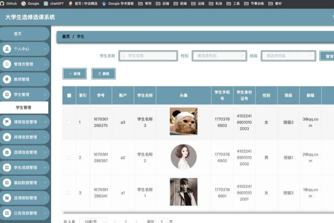 基于JavaEE学生选课管理系统，源码+视频