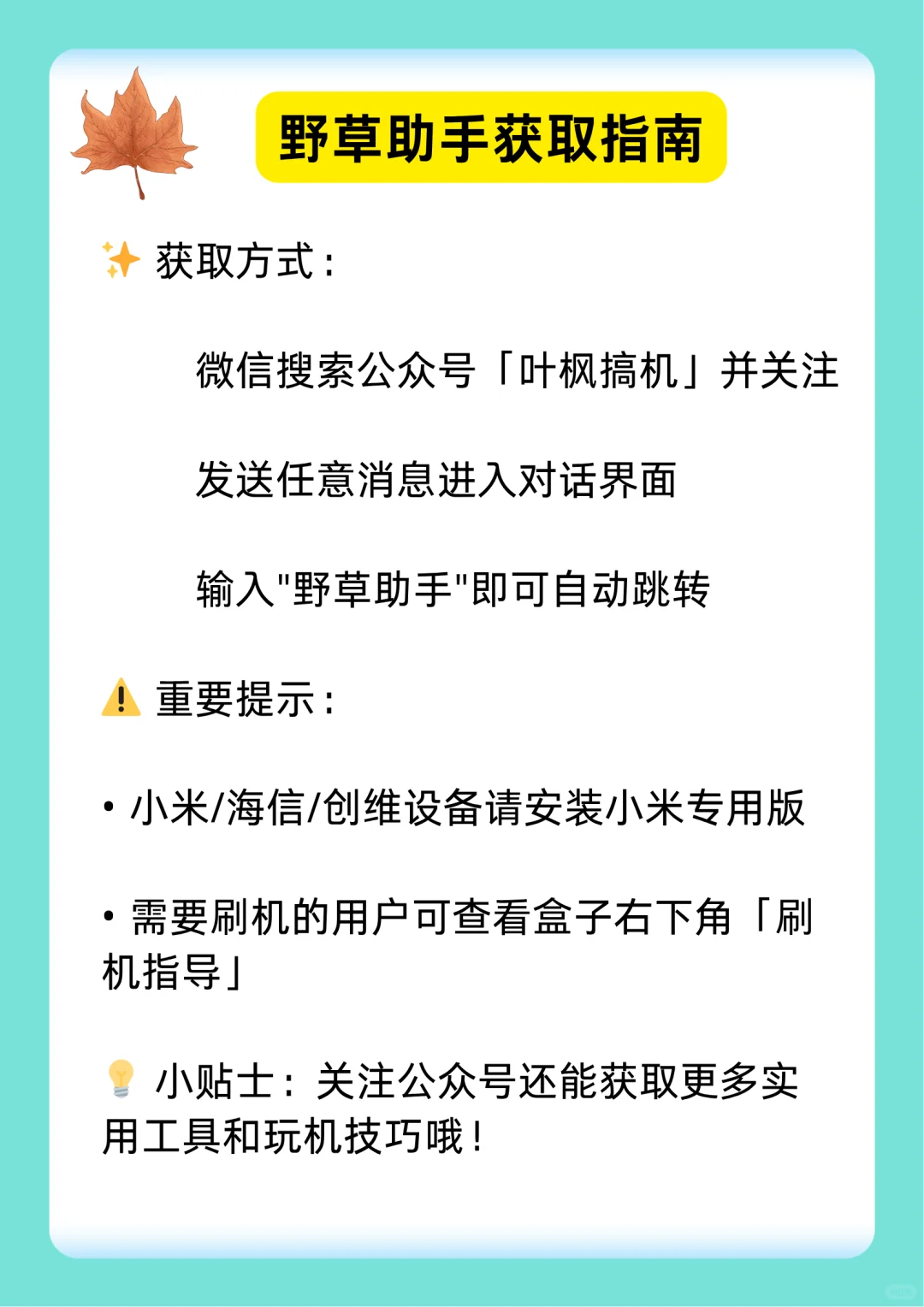 2025年7月最新野草I助手口令及组合码大全