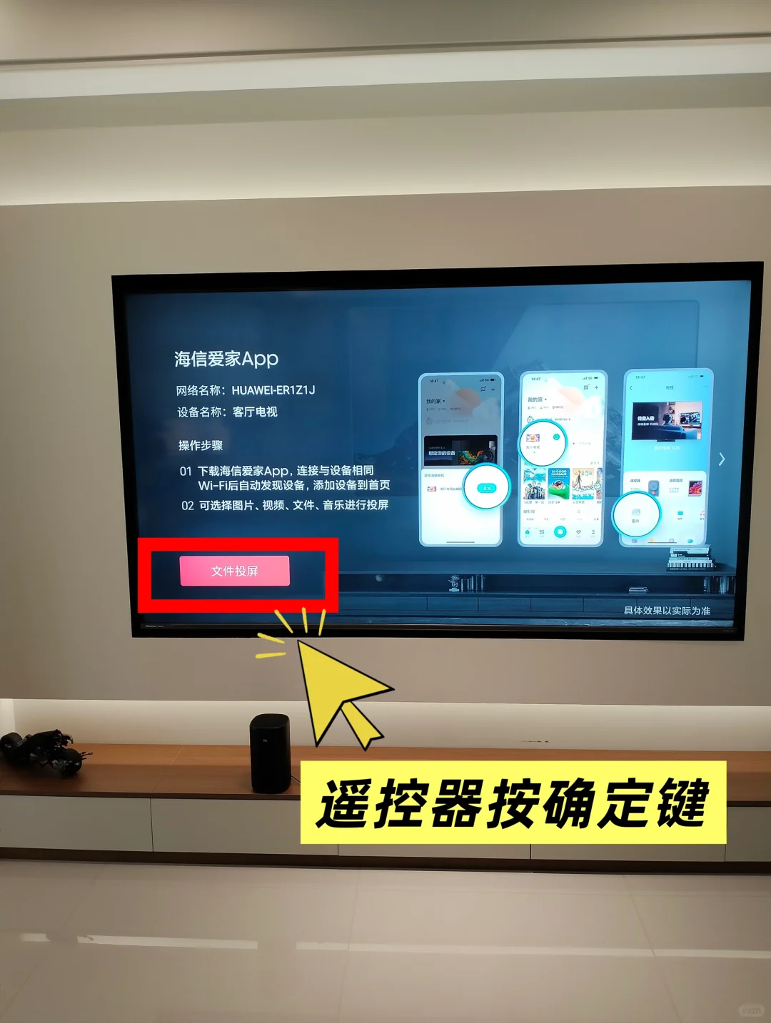 手把手教你用手机给海信电视安装第三方App