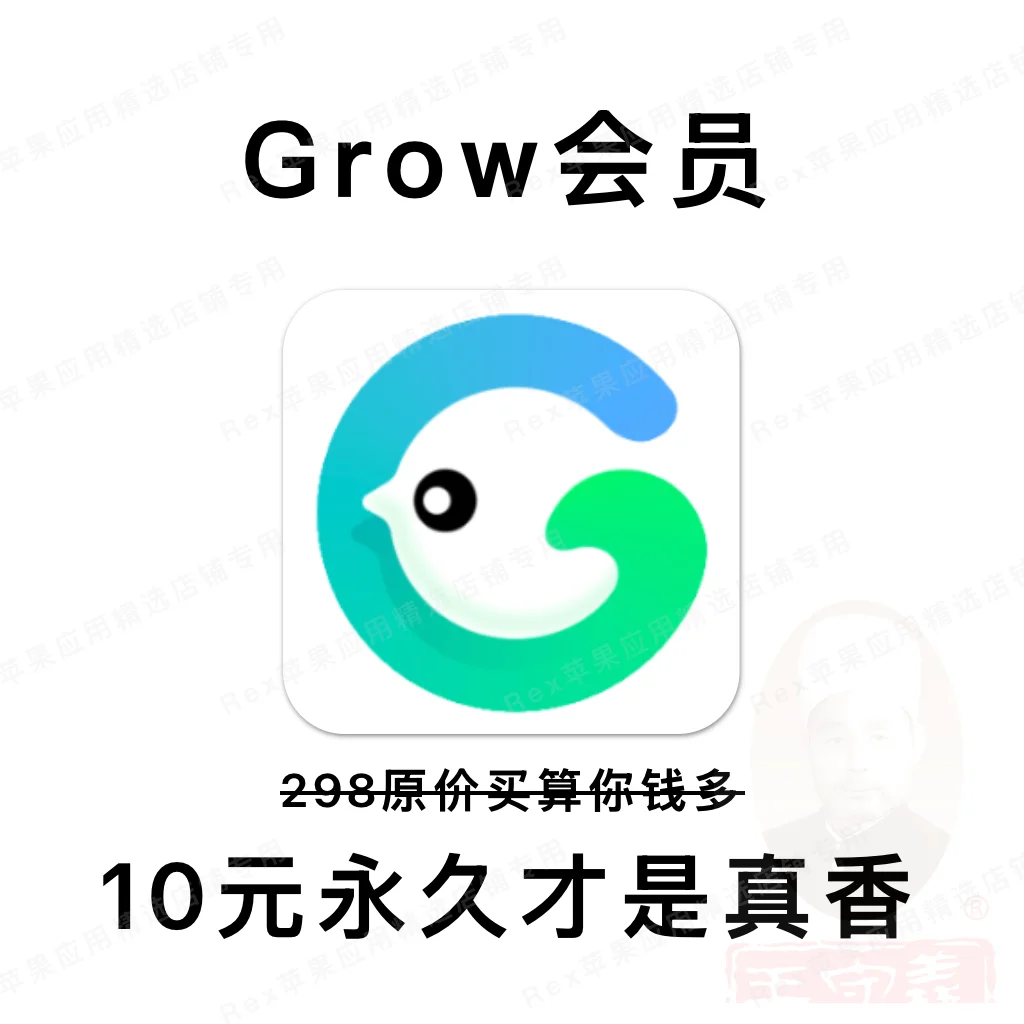 Grow下载指南，立省168，解锁所有功能！