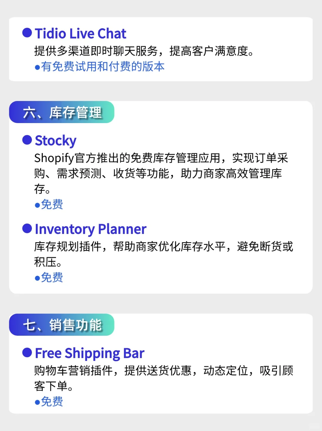 不用白不用‼️码住这20款Shopify免费插件