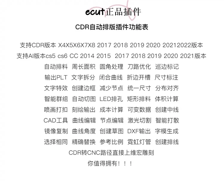 cdr自动排版软插件ecut8