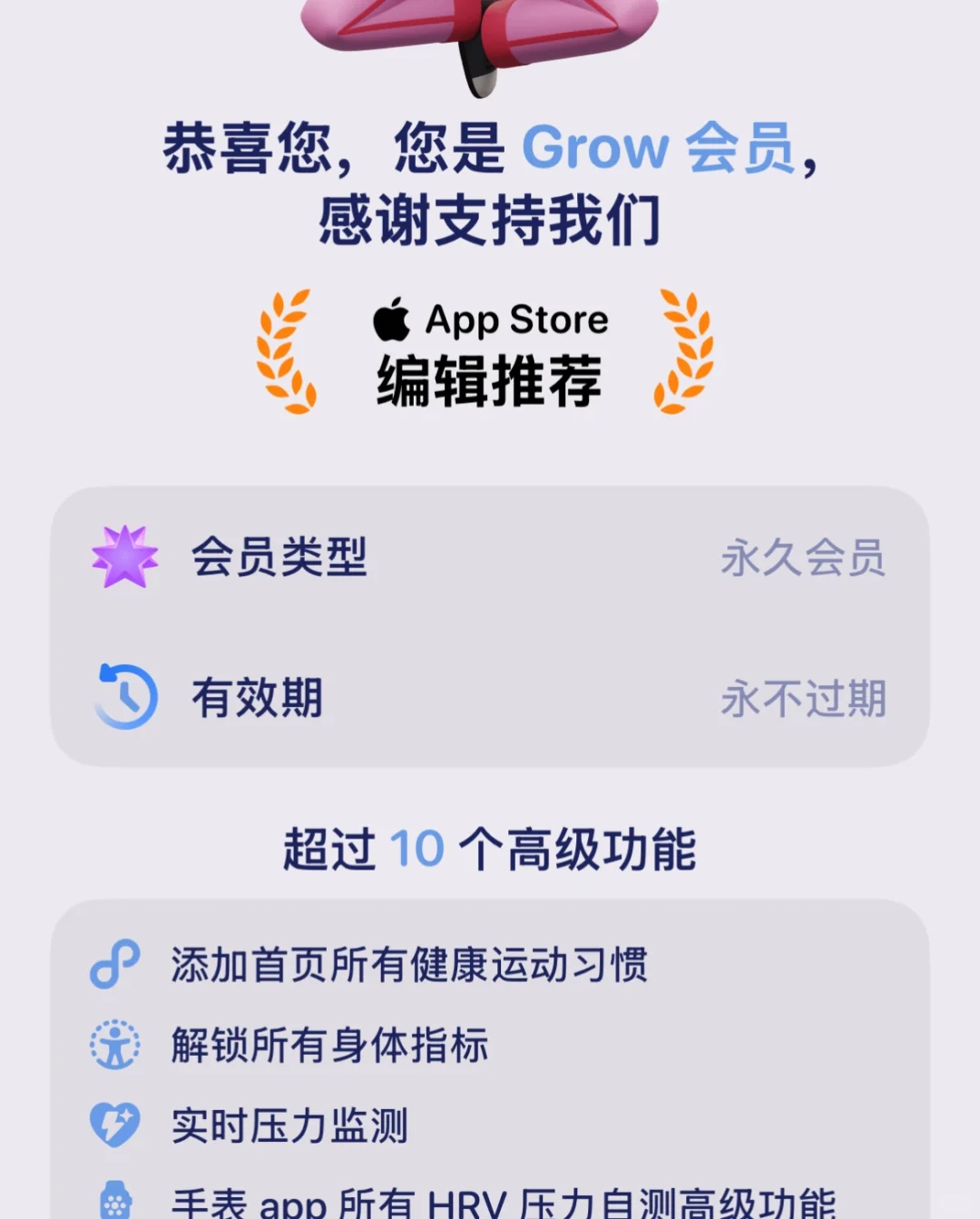 Grow下载指南，立省168，解锁所有功能！