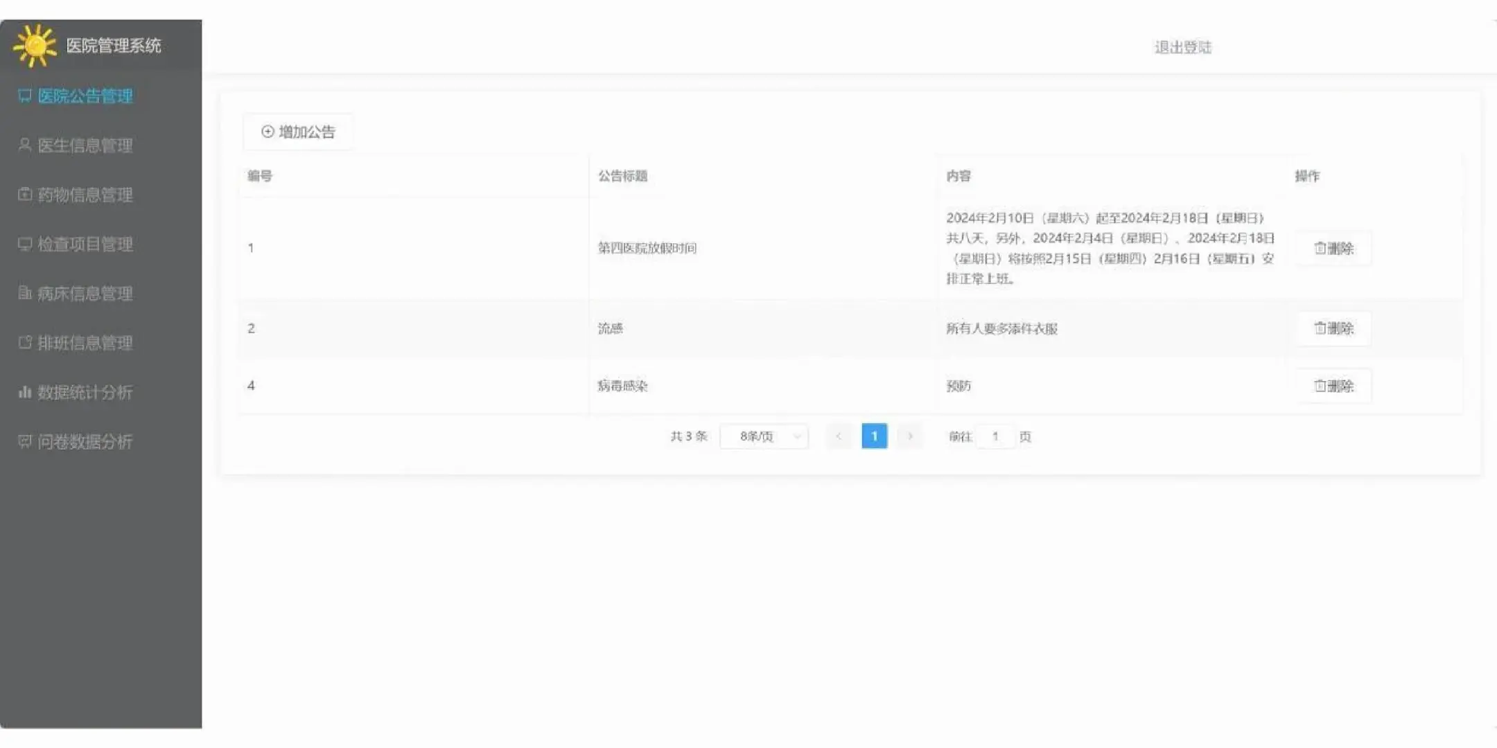 医院管理系统，附源码，拿走直接用！不用谢