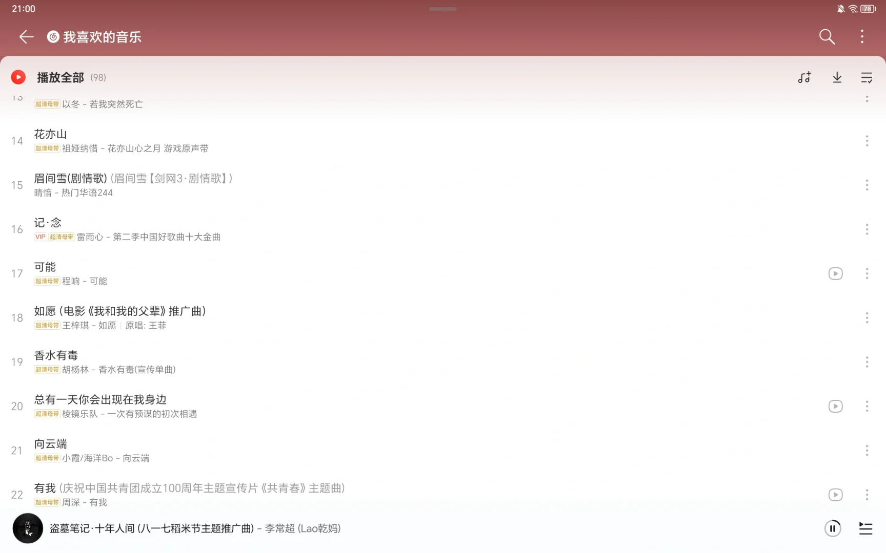 网易云音乐横屏版