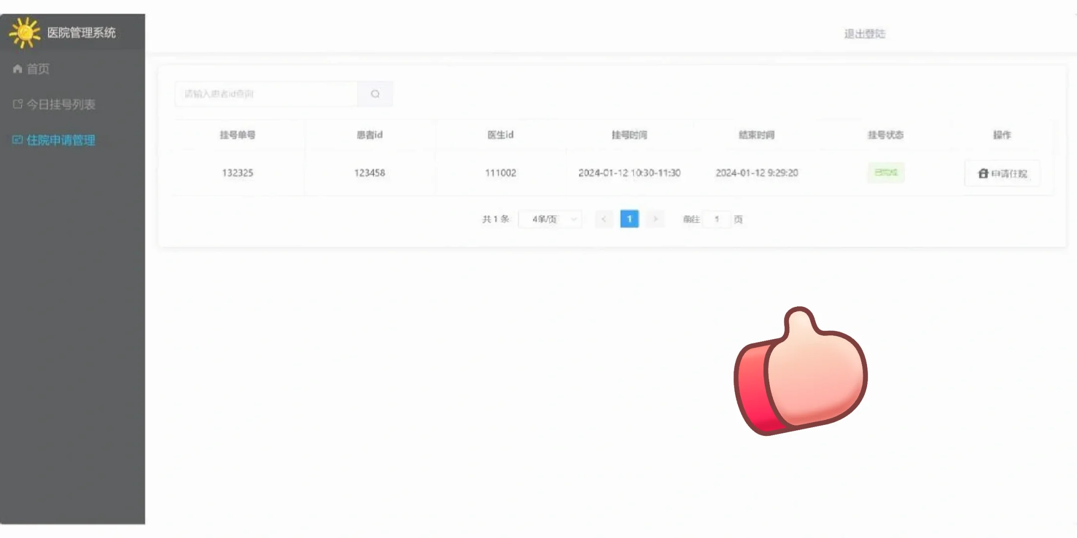 医院管理系统，附源码，拿走直接用！不用谢