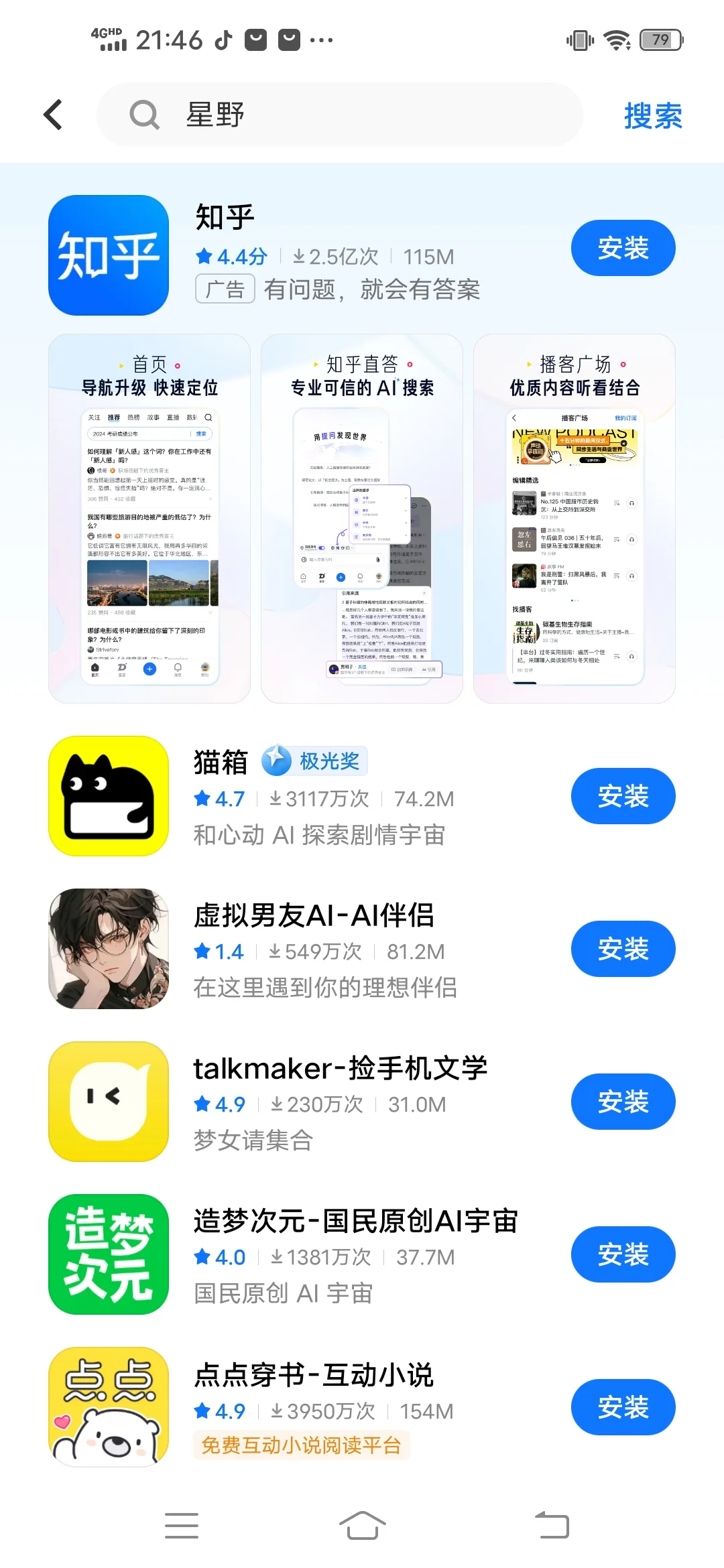 星野为什么应用商店搜不到了