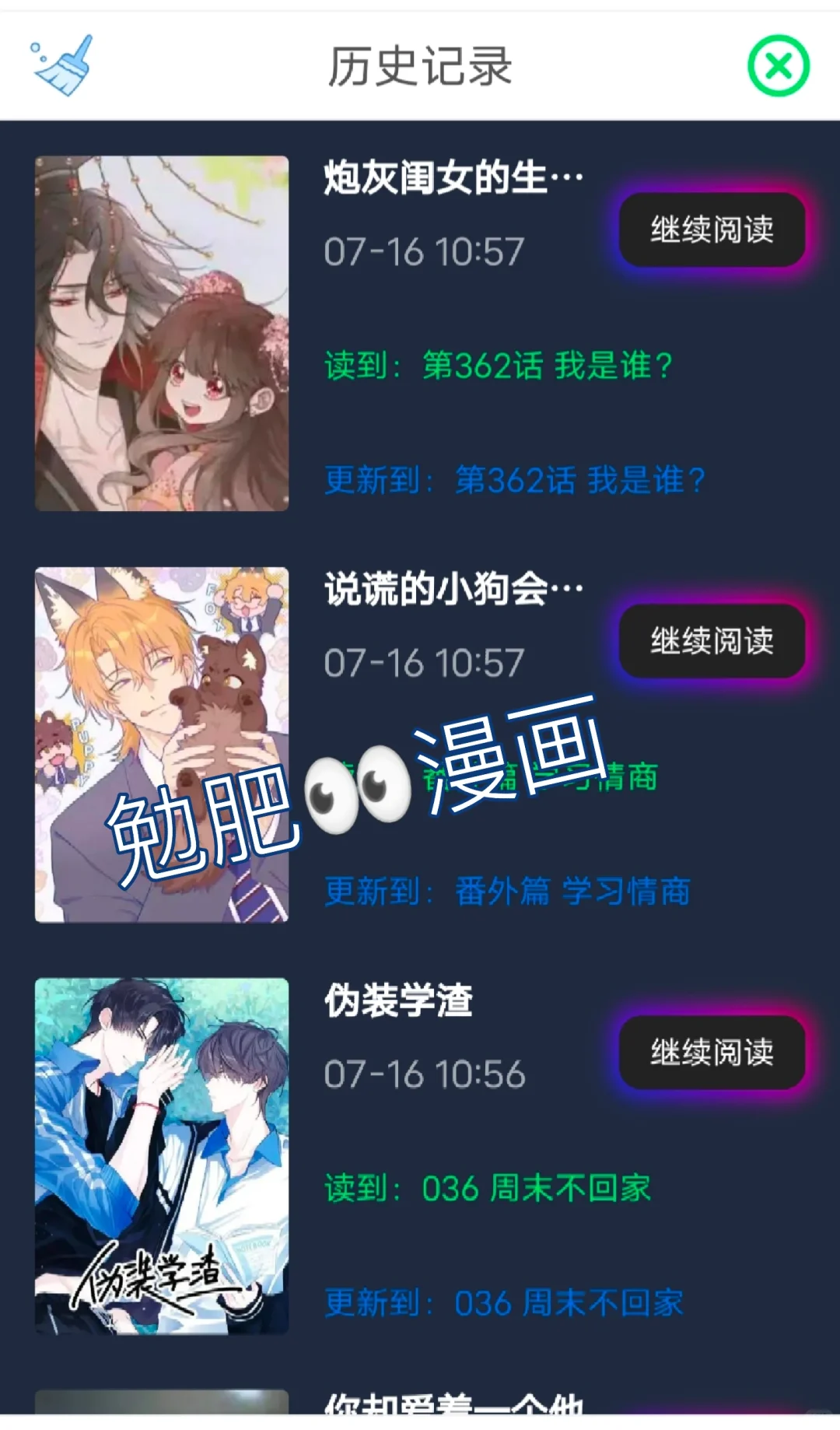 这个👀漫画神器也太丝滑了吧！疯狂安利！