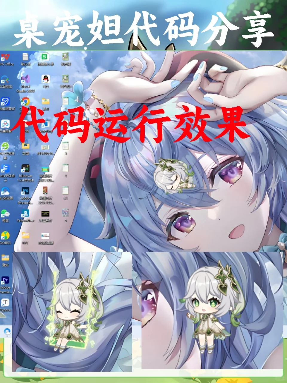 C语言编程，纳西妲桌面宠物来啦，源码分享