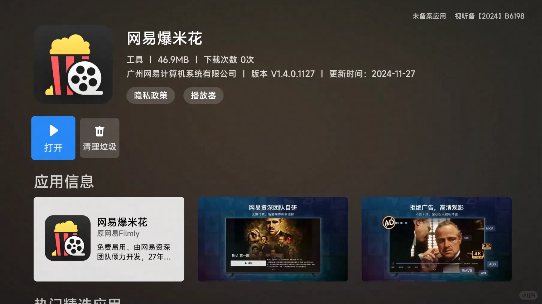 《网易爆米花》上架小米TV商店啦！