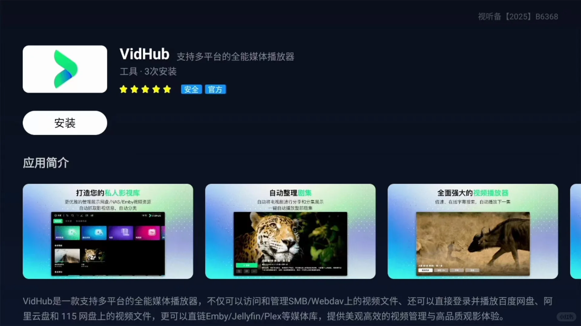 好消息好消息！直连天翼+上架安卓电视商店