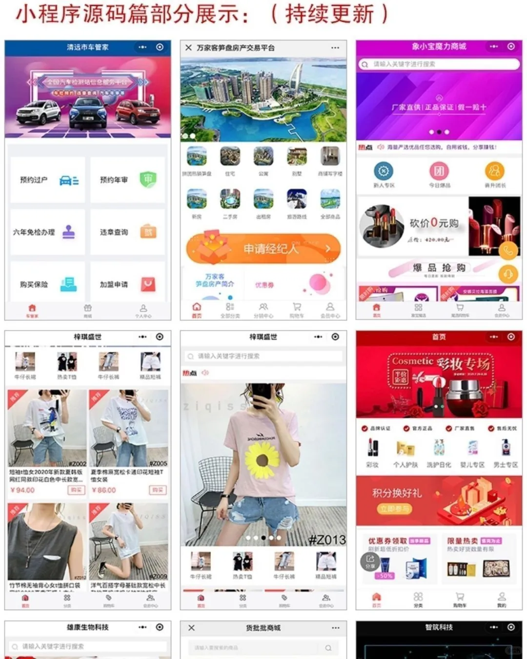 小程序源码教程！商城游戏全搞定