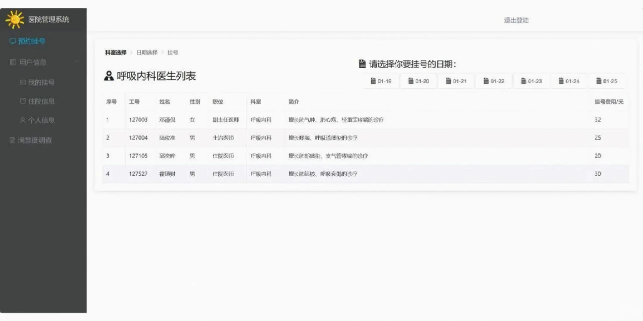 医院管理系统，附源码，拿走直接用！不用谢