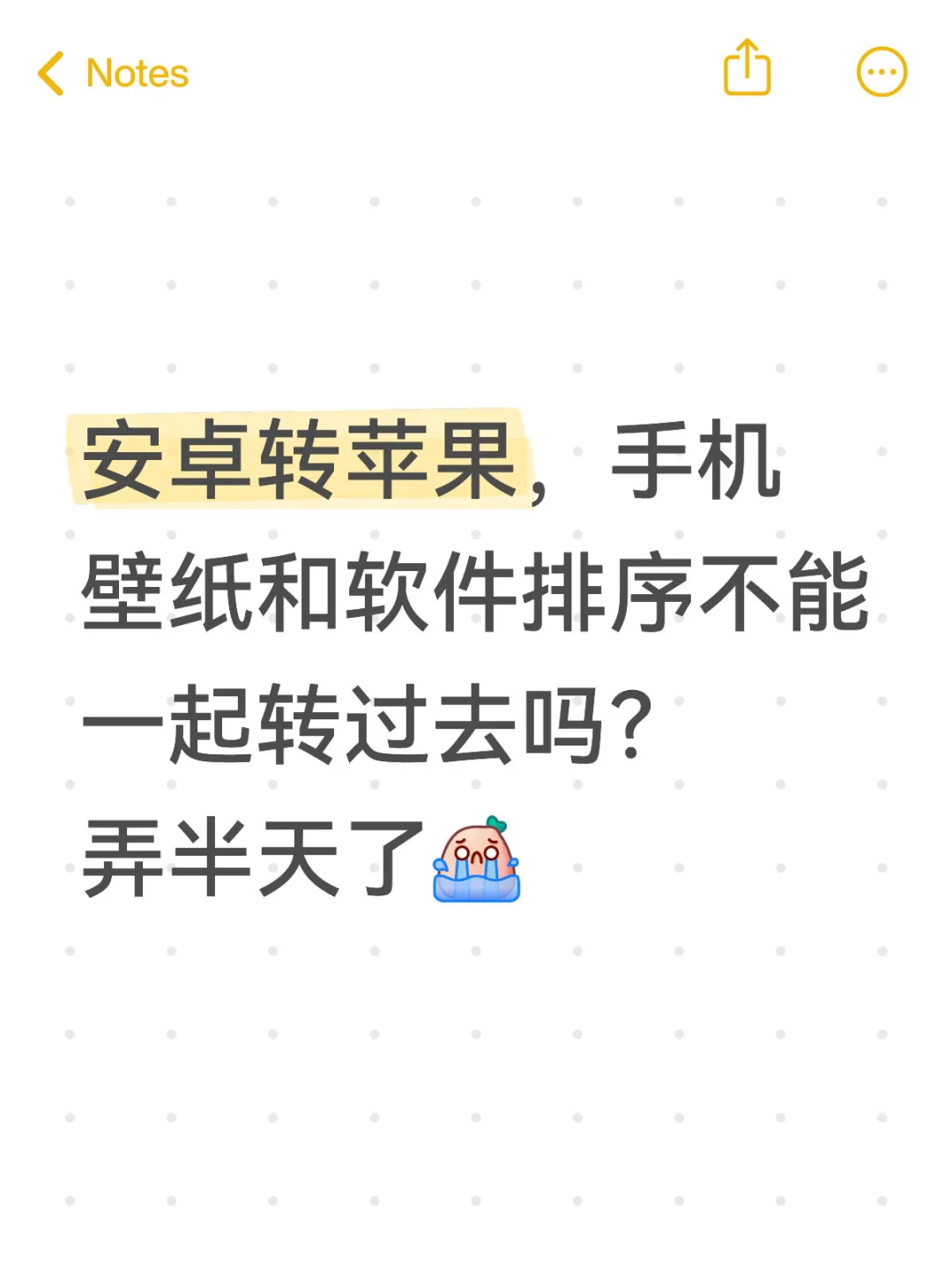求助，安卓转苹果软件还要重新安装？