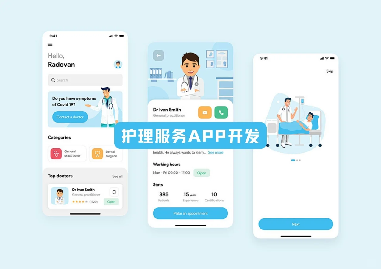 护理服务APP软件开发 关注健康 温暖生活