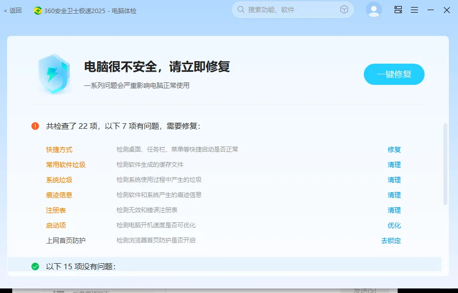 360安全卫士极速版让我连胜到队友夸！🎮