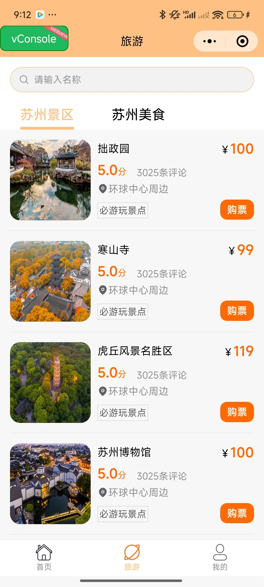 旅游小程序大作业源码，导入即可运行