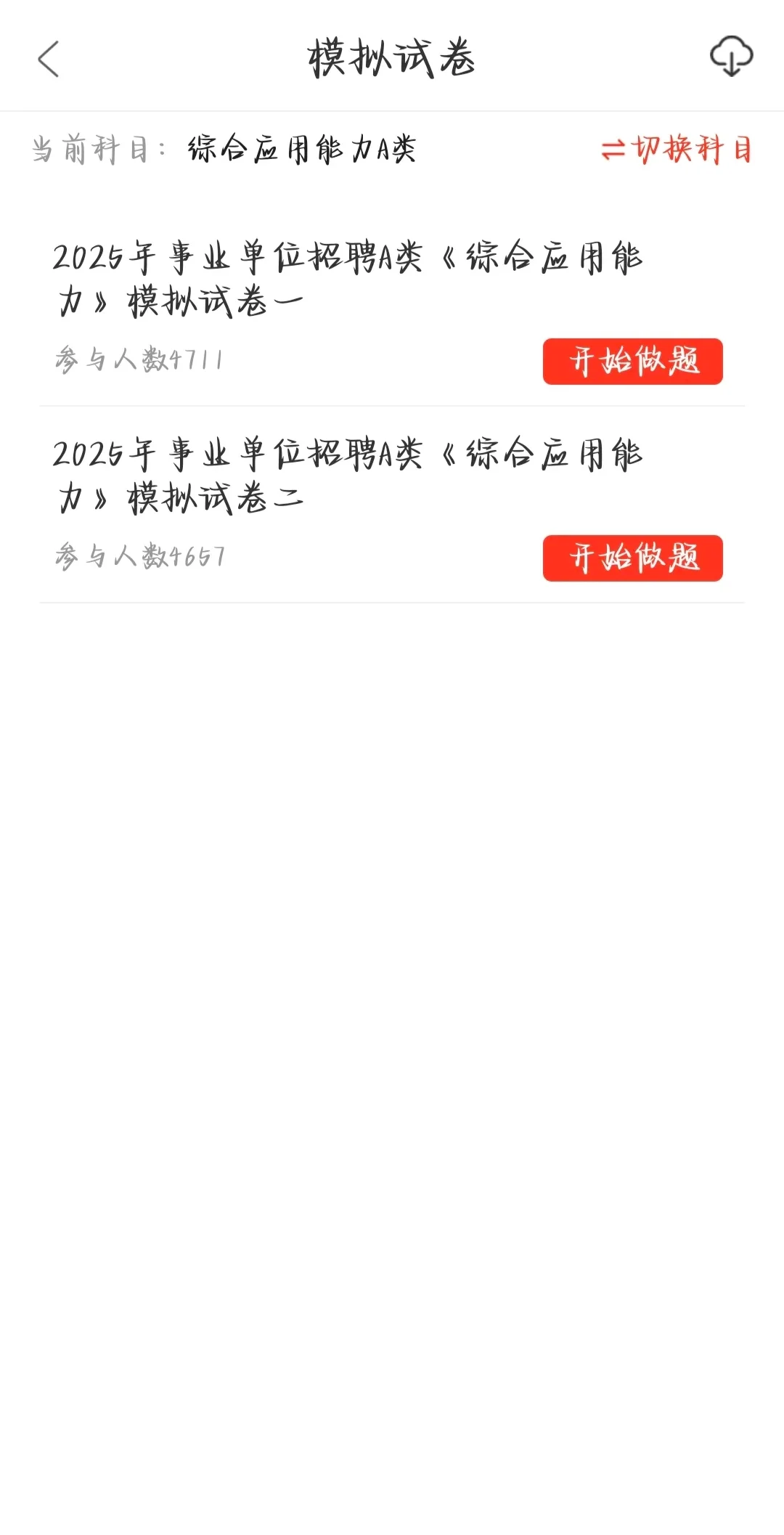 事业单位，都快用这个APP啊，真的好用!!!