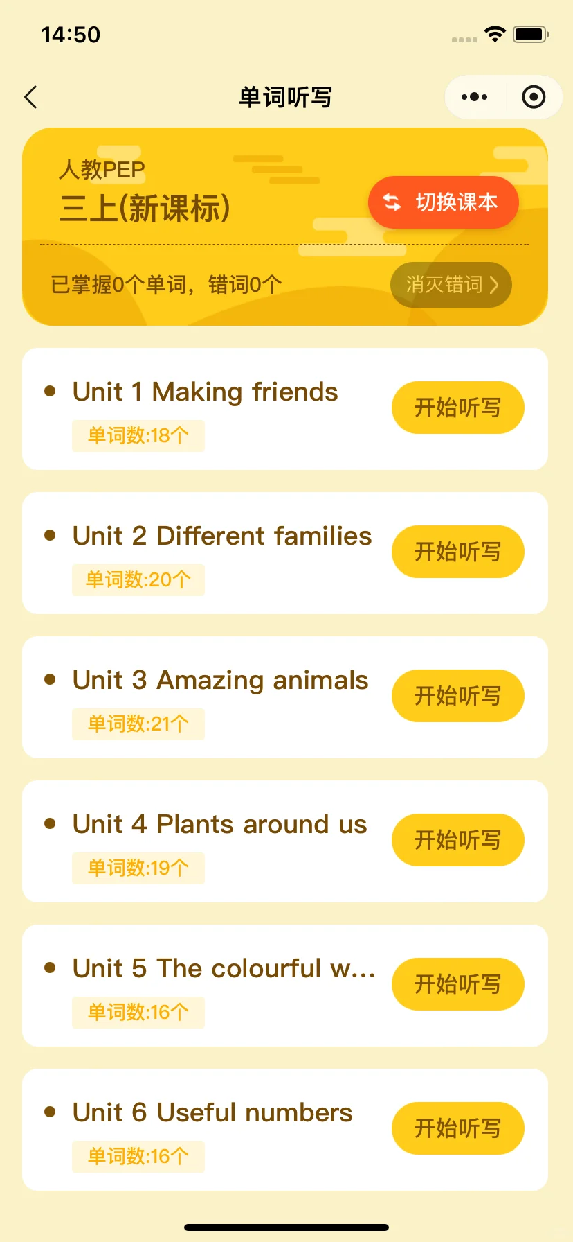 真后悔才发现语文数学英语这一个App就搞定！