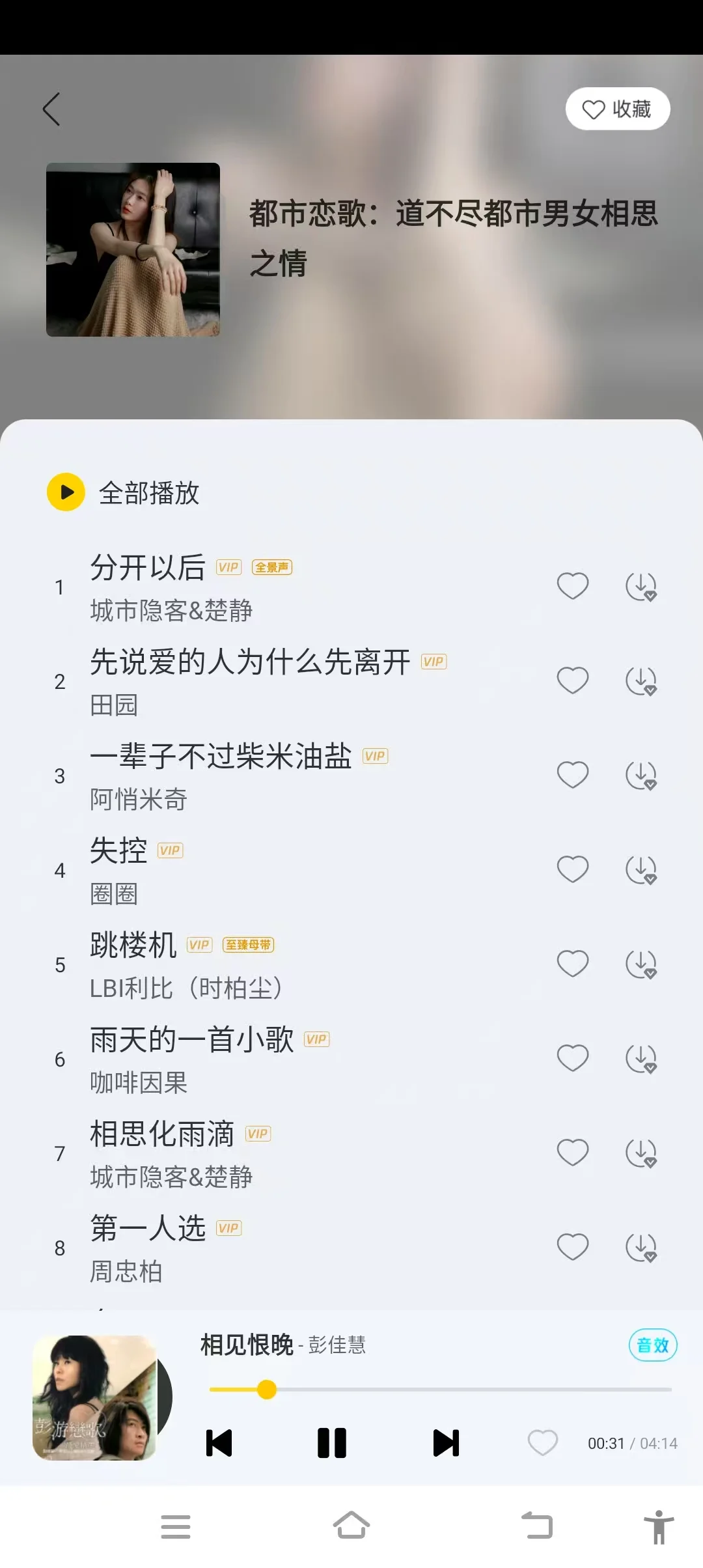 这个app让你永久免费听歌