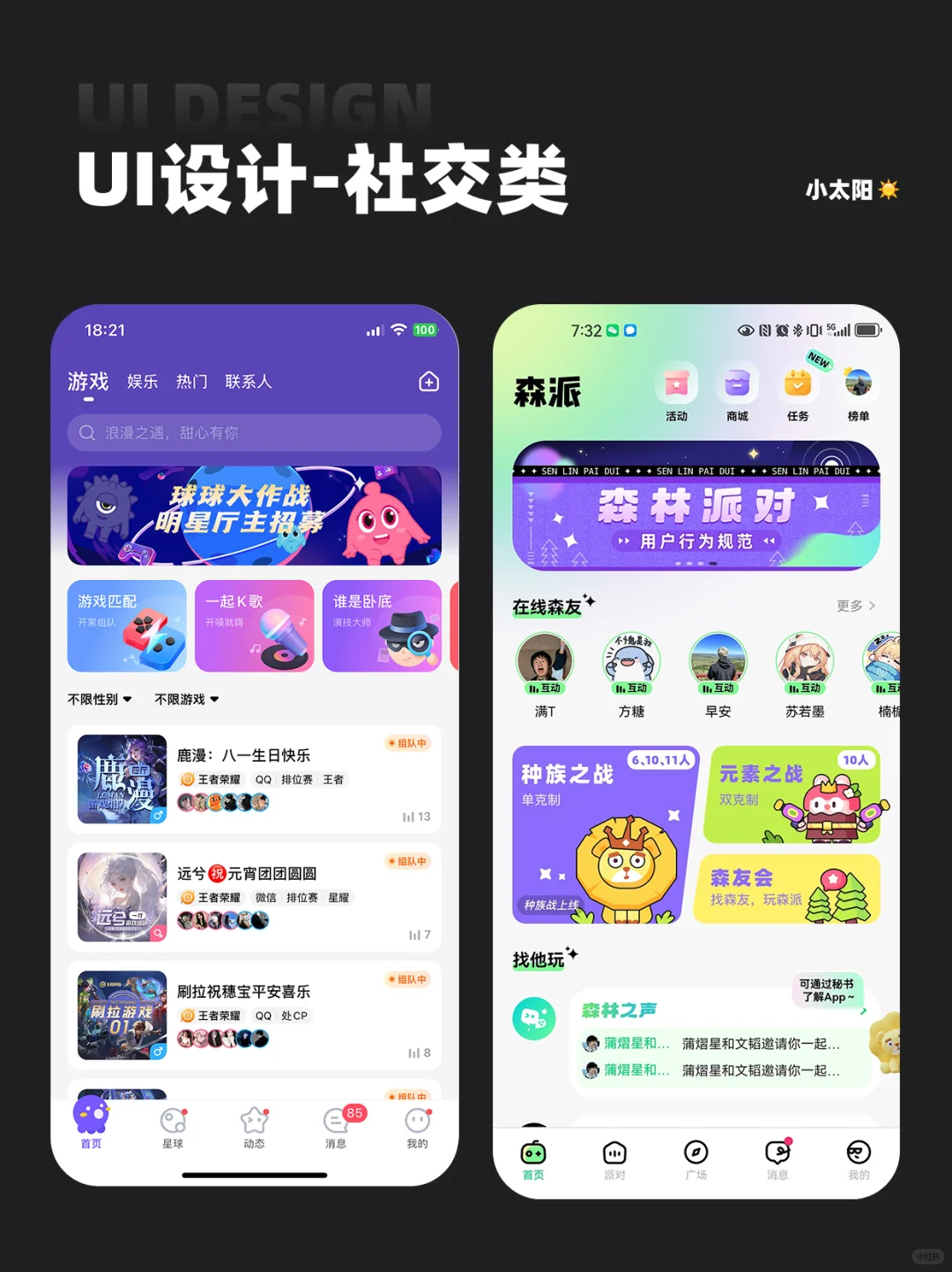 社交app｜案例分享