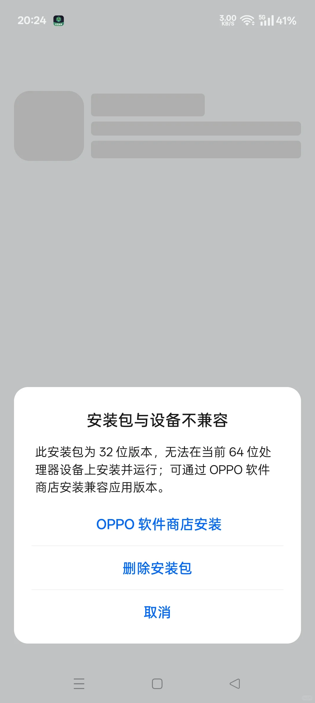 oppo手机不能下载应用