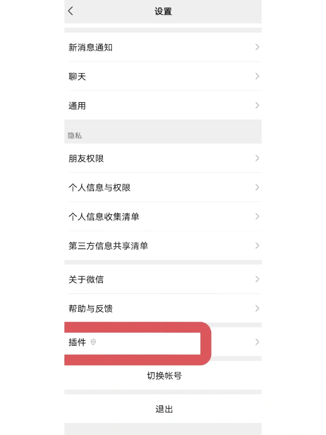微信插件～微信键盘⌨️
