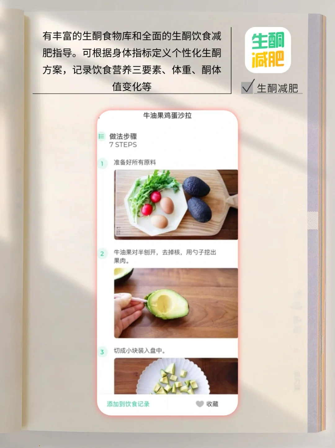 被问了好多次的宝藏减肥app