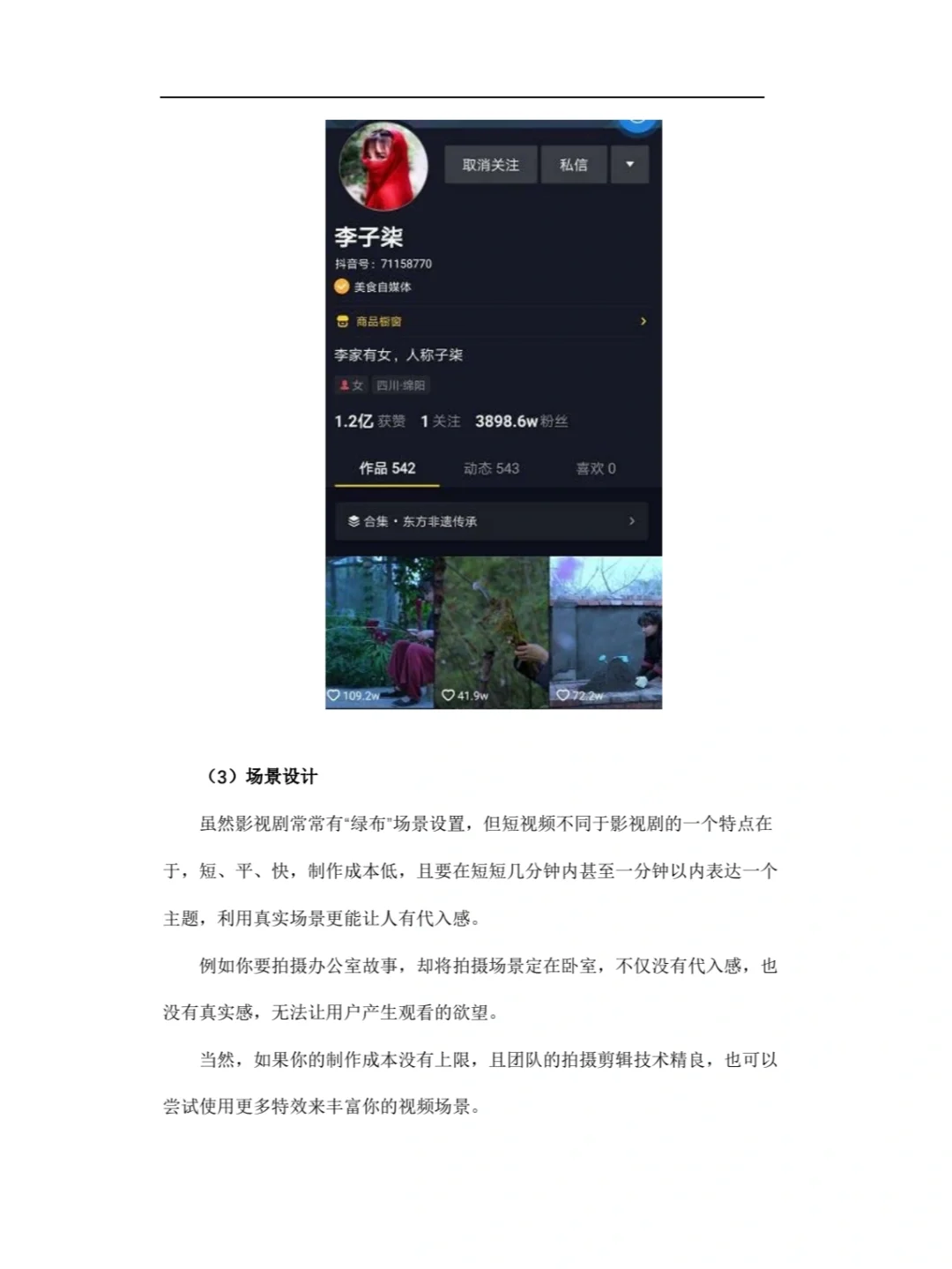 短视频脚本创作的套路