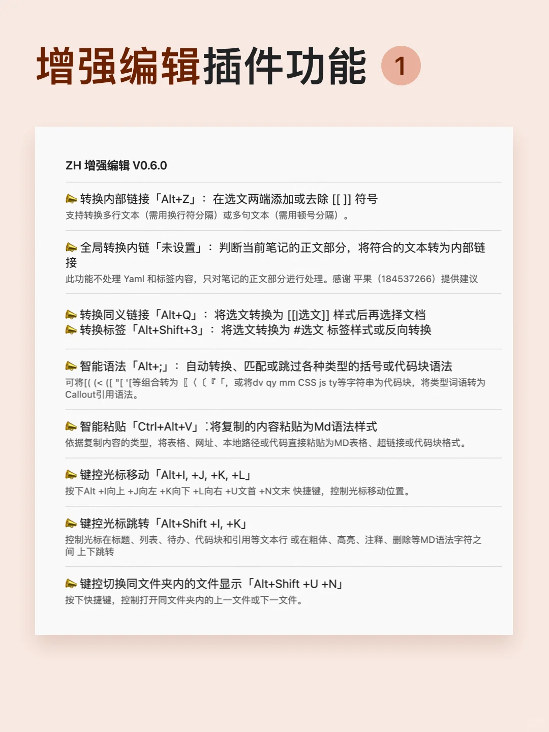 提升编辑体验！Obsidian 必备增强插件