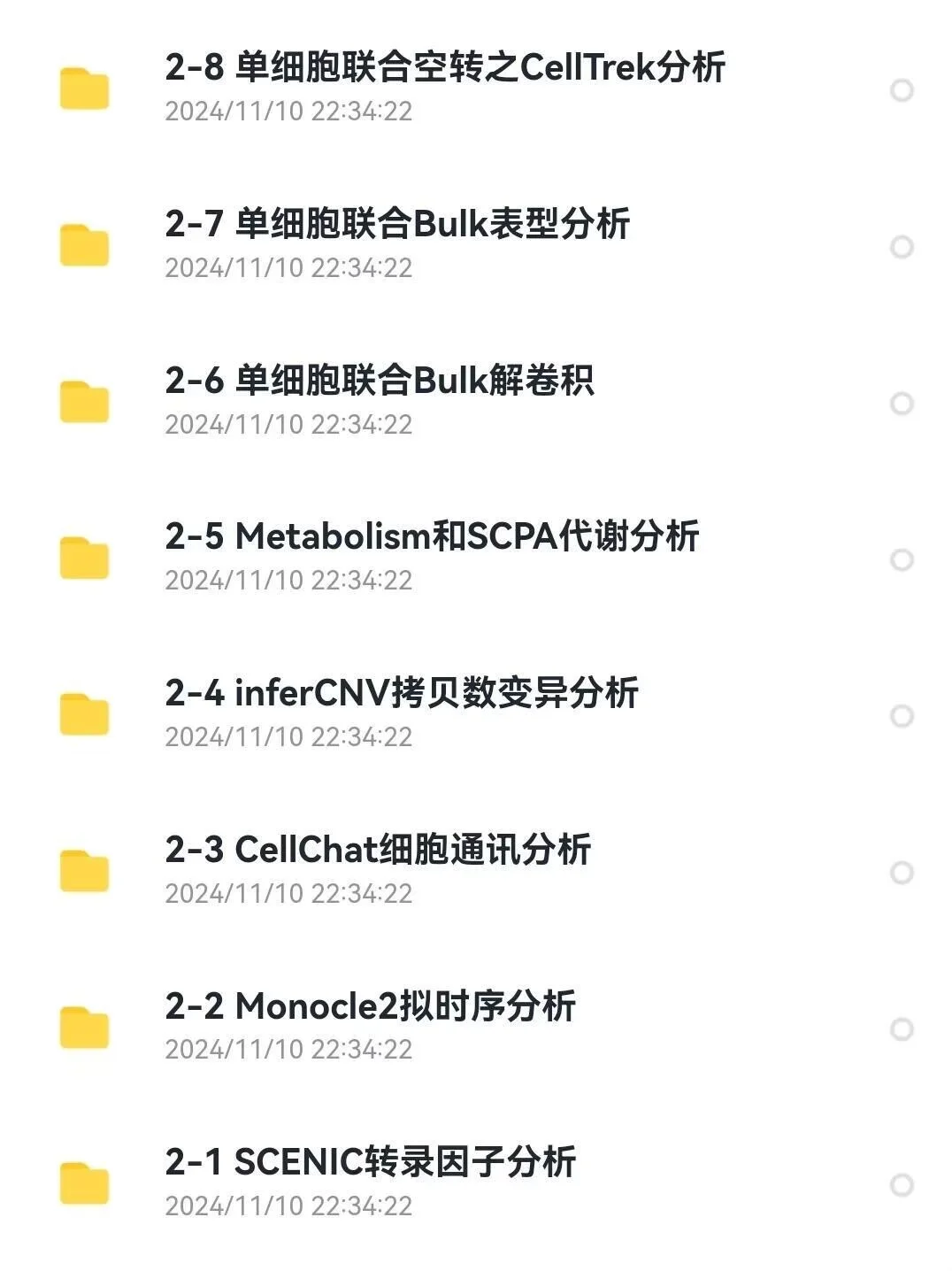 8k买的单细胞测序代码，分享给大家允许白嫖