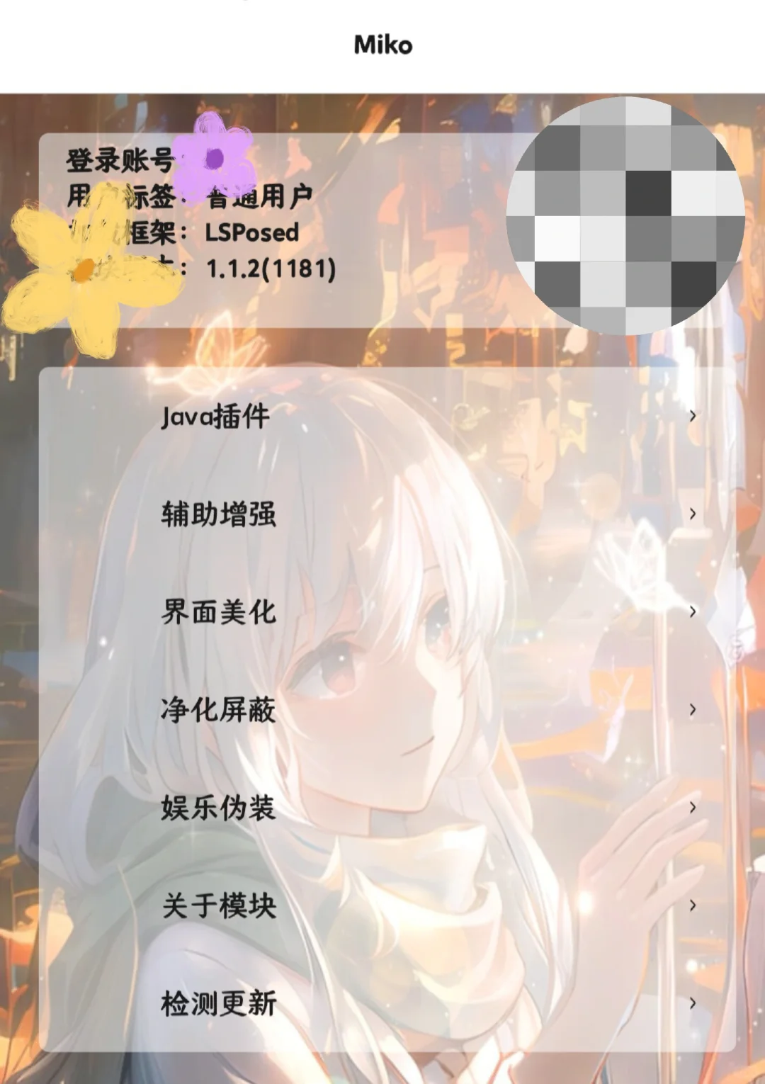 微信美化/功能模块推荐（免费）