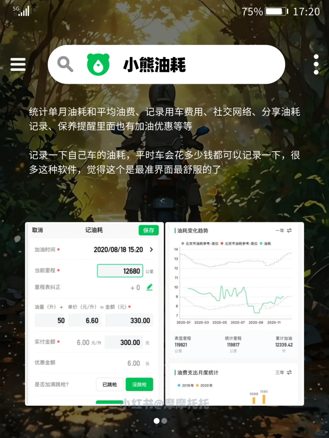 被问烦了！摩托车骑士手机里必装的9个APP