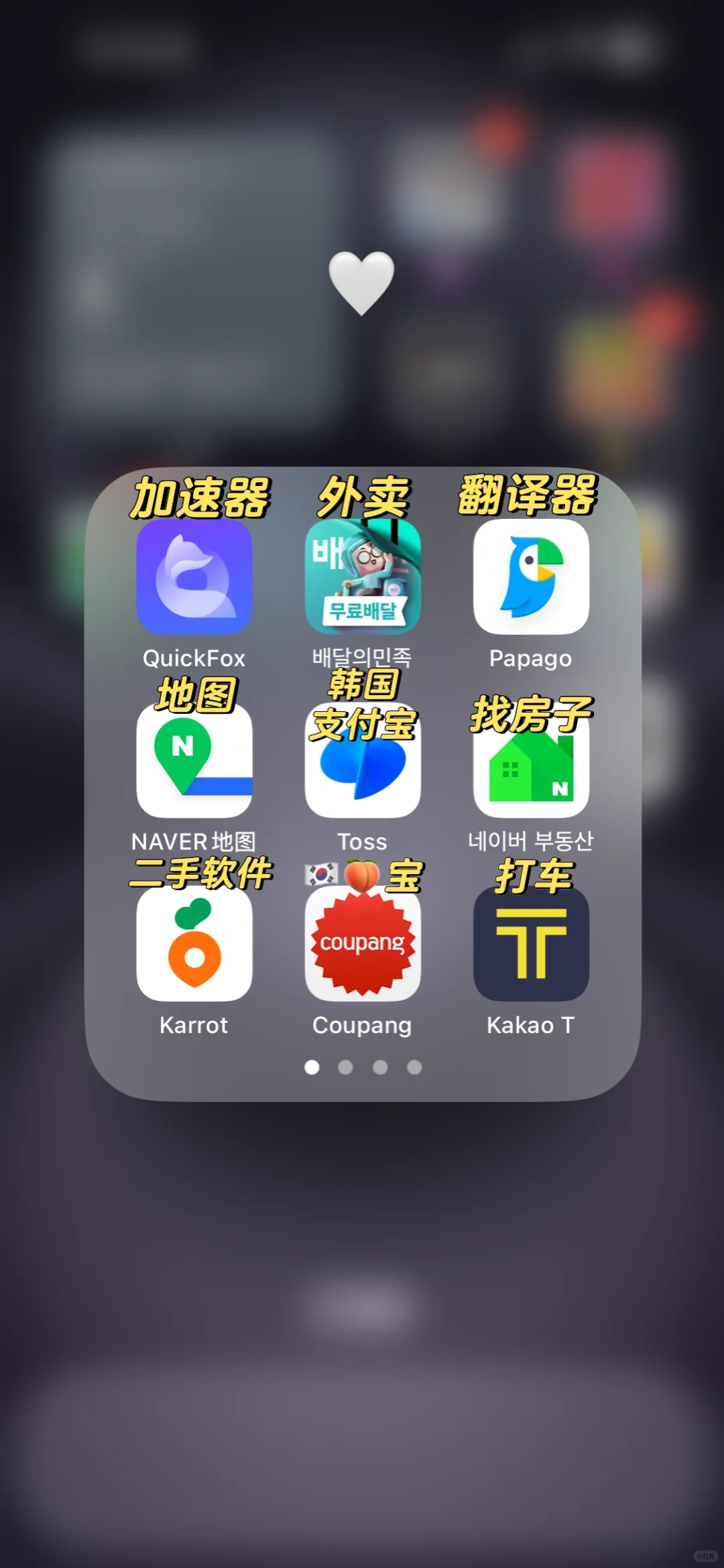 🇰🇷韩国生活必备app清单来啦📱